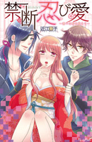 「禁断忍び愛 ~想いは時を超えて~」11/28発売です!! 「禁断忍び愛 ~想いは時を超えて~」11/28発売です!!